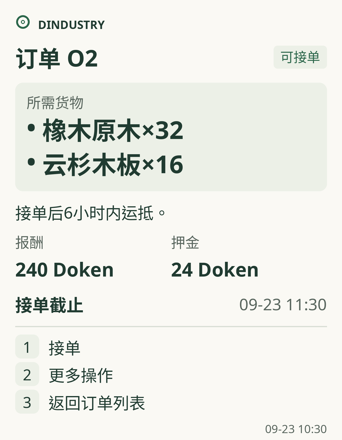 待接订单详情，展示货物、报酬、押金和剩余期限