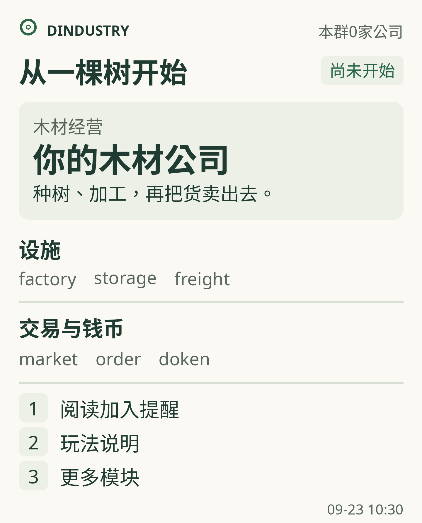 Dindustry 群聊游戏入口卡片示例，展示公司与游戏时间信息
